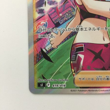   ポケモンカード マリィのプライド 419/414/SI/B SR ポケカ