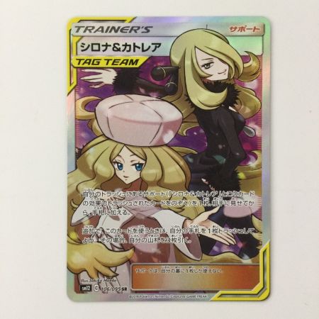   ポケモンカード シロナ＆カトレア 106/095/SM12/B SR ポケカ