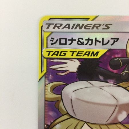   ポケモンカード シロナ＆カトレア 106/095/SM12/B SR ポケカ