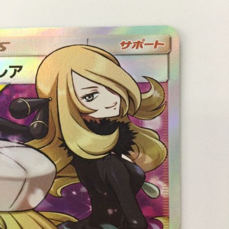   ポケモンカード シロナ＆カトレア 106/095/SM12/B SR ポケカ