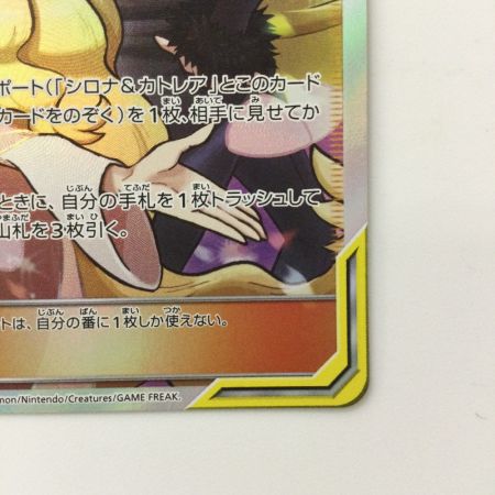   ポケモンカード シロナ＆カトレア 106/095/SM12/B SR ポケカ