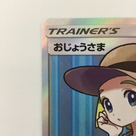  ポケモンカード おじょうさま 100/094/SM6/B SR ポケカ