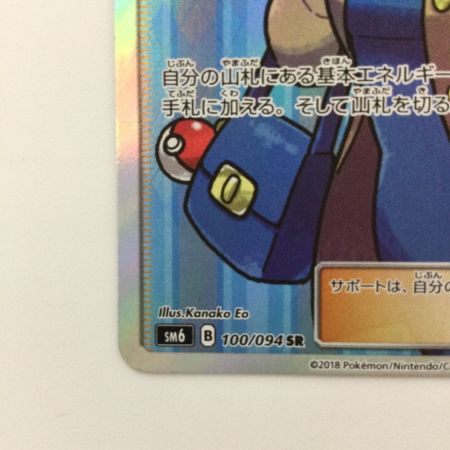   ポケモンカード おじょうさま 100/094/SM6/B SR ポケカ