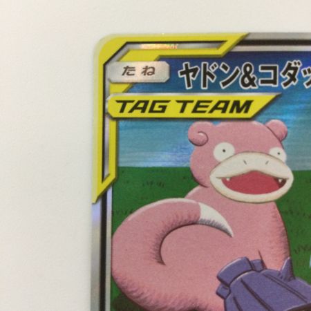   ポケモンカード ヤドン＆コダック 096/094/SM11/B SR ポケカ