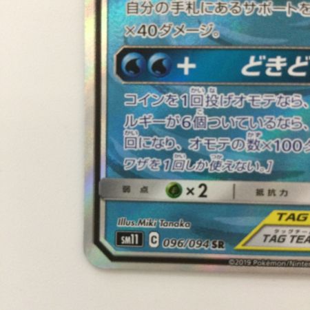   ポケモンカード ヤドン＆コダック 096/094/SM11/B SR ポケカ