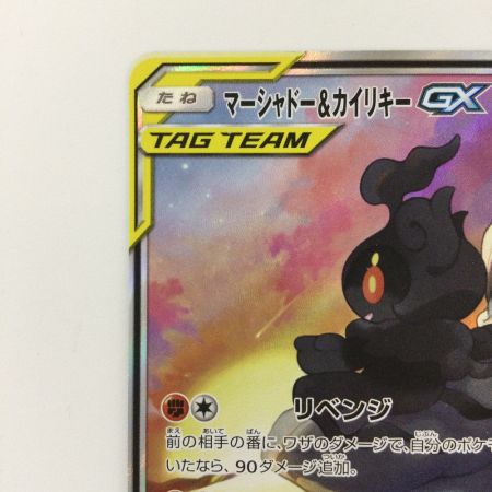  ポケモンカード マーシャドー＆カイリキーGX 101/095/SM10/B SR ポケカ