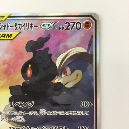   ポケモンカード マーシャドー＆カイリキーGX 101/095/SM10/B SR ポケカ