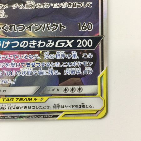  ポケモンカード マーシャドー＆カイリキーGX 101/095/SM10/B SR ポケカ