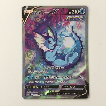   ポケモンカード シャワーズV 075/069/S6A/B SR ポケカ