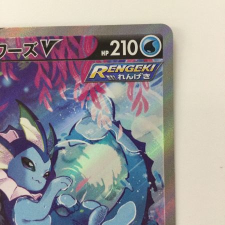   ポケモンカード シャワーズV 075/069/S6A/B SR ポケカ