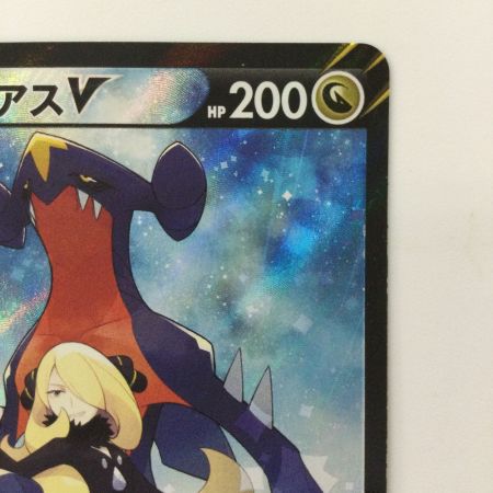   ポケモンカード ガブリアスV 084/067/S9a/B CSR シロナ ポケカ