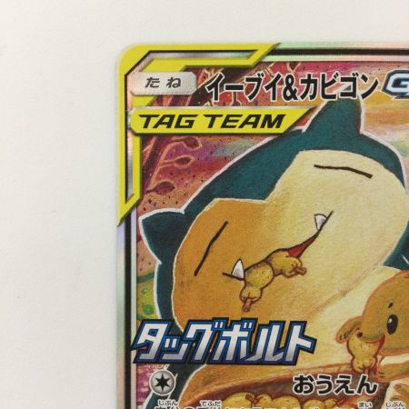   ポケモンカード イーブイ＆カビゴンGX 297/SM/P ポケカ