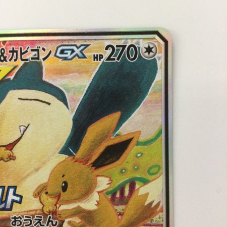   ポケモンカード イーブイ＆カビゴンGX 297/SM/P ポケカ