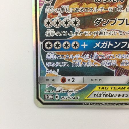   ポケモンカード イーブイ＆カビゴンGX 297/SM/P ポケカ