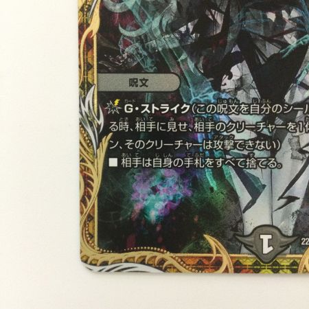   デュエルマスターズ ロスト・Re:ソウル DM22RP2XSP6/SP5 R デュエマ