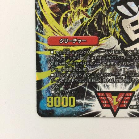   デュエルマスターズ 超戦龍覇モルトNEXT DMR16GVV1H2/VV1 デュエマ