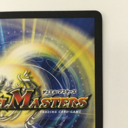   デュエルマスターズ 超戦龍覇モルトNEXT DMR16GVV1H2/VV1 デュエマ