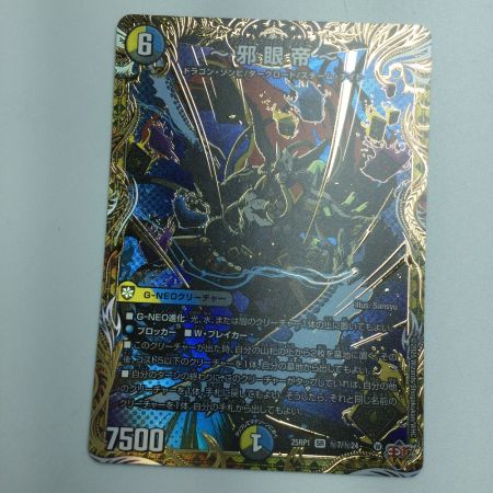   トレカ デュエルマスターズ ~邪眼帝~ 25RP1SRH7/H24