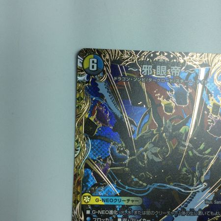   トレカ デュエルマスターズ ~邪眼帝~ 25RP1SRH7/H24