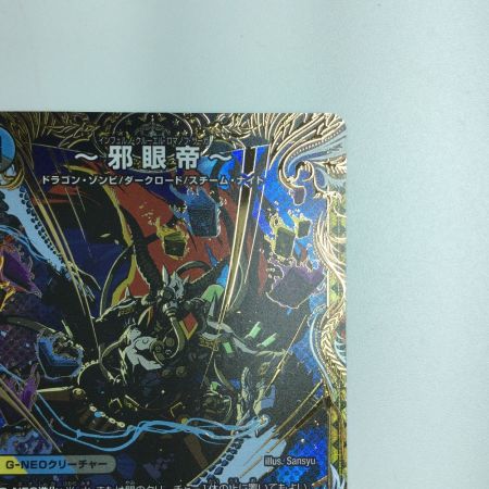   トレカ デュエルマスターズ ~邪眼帝~ 25RP1SRH7/H24