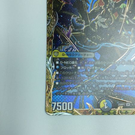   トレカ デュエルマスターズ ~邪眼帝~ 25RP1SRH7/H24