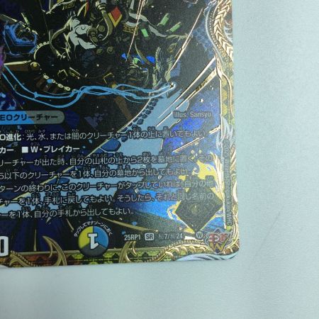   トレカ デュエルマスターズ ~邪眼帝~ 25RP1SRH7/H24