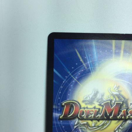   トレカ デュエルマスターズ ~邪眼帝~ 25RP1SRH7/H24