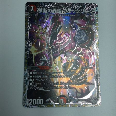   トレカ デュエルマスターズ 禁断の轟速 ブラックゾーン DM25RP1TR9/TR9