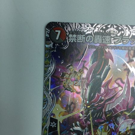   トレカ デュエルマスターズ 禁断の轟速 ブラックゾーン DM25RP1TR9/TR9