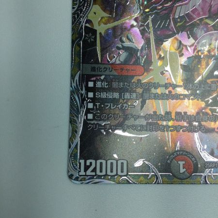   トレカ デュエルマスターズ 禁断の轟速 ブラックゾーン DM25RP1TR9/TR9
