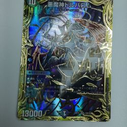 ζζ  トレカ デュエルマスターズ 箔押し）悪魔神ドルバロム DMRP1713B/20 Bランク