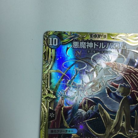   トレカ デュエルマスターズ 箔押し）悪魔神ドルバロム DMRP1713B/20