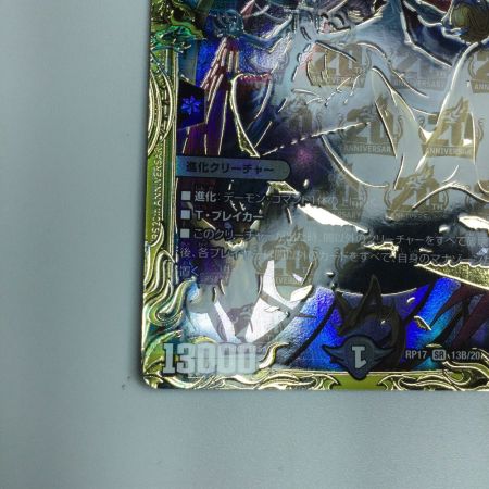   トレカ デュエルマスターズ 箔押し）悪魔神ドルバロム DMRP1713B/20