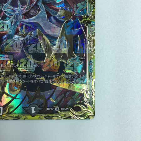   トレカ デュエルマスターズ 箔押し）悪魔神ドルバロム DMRP1713B/20