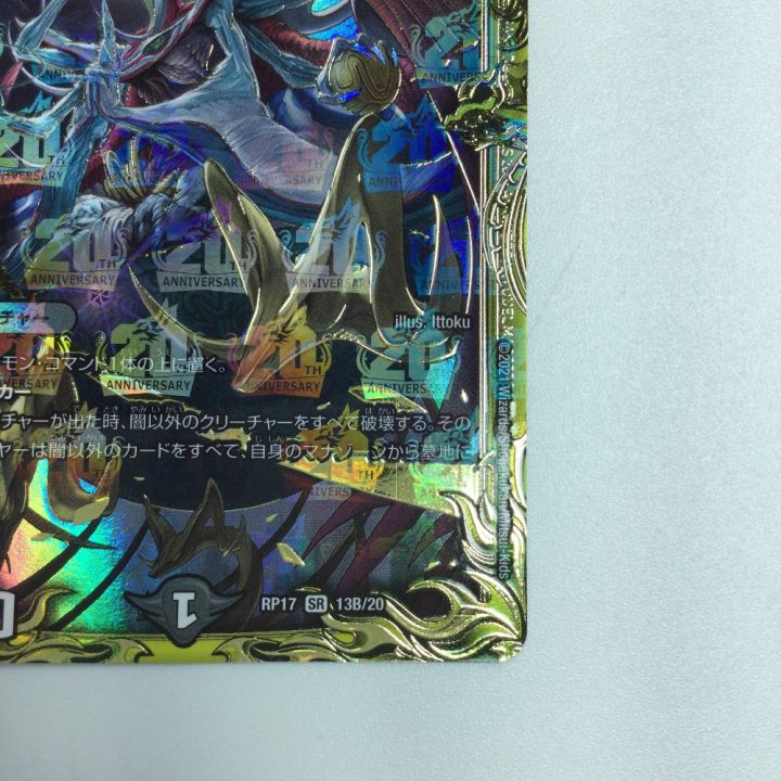 トレカ デュエルマスターズ 箔押し）悪魔神ドルバロム DMRP1713B/20