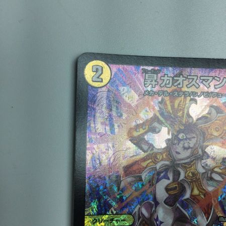   トレカ デュエルマスターズ 昇カオスマントラ DM25RP1S1/S11