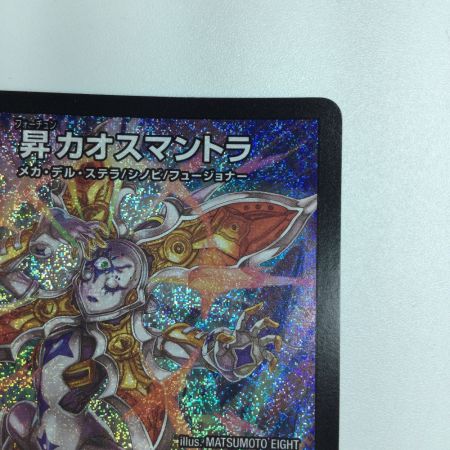   トレカ デュエルマスターズ 昇カオスマントラ DM25RP1S1/S11