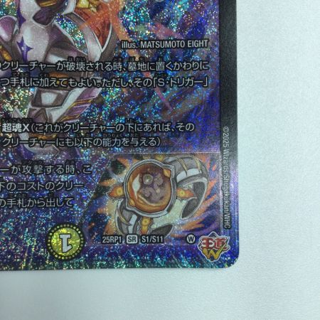   トレカ デュエルマスターズ 昇カオスマントラ DM25RP1S1/S11