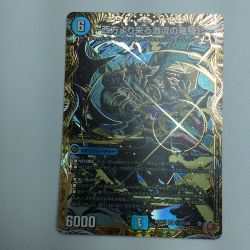 ζζ  トレカ デュエルマスターズ ~西方より来る激流の竜騎公~ DM25RP1H3/H24 Bランク
