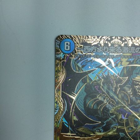   トレカ デュエルマスターズ ~西方より来る激流の竜騎公~ DM25RP1H3/H24