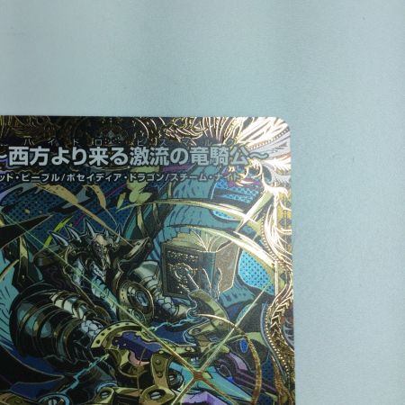   トレカ デュエルマスターズ ~西方より来る激流の竜騎公~ DM25RP1H3/H24