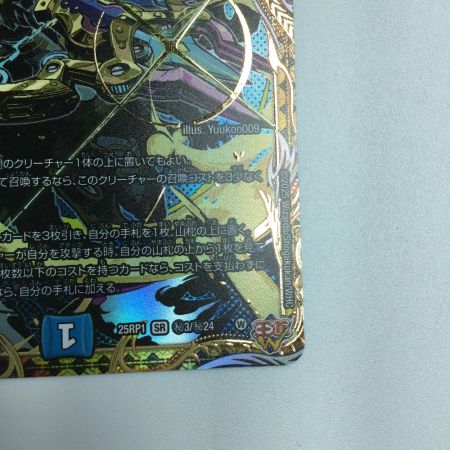   トレカ デュエルマスターズ ~西方より来る激流の竜騎公~ DM25RP1H3/H24