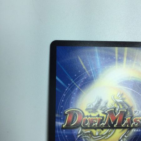   トレカ デュエルマスターズ ~西方より来る激流の竜騎公~ DM25RP1H3/H24