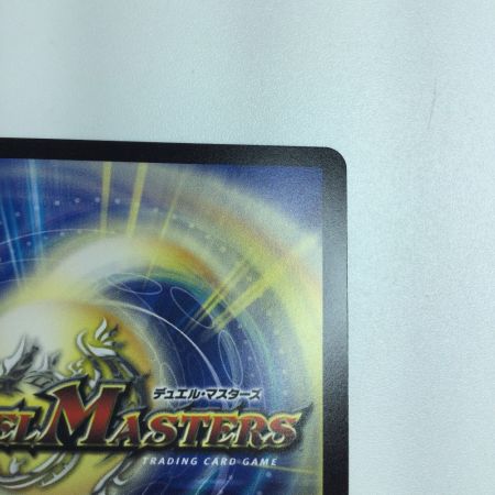   トレカ デュエルマスターズ ~西方より来る激流の竜騎公~ DM25RP1H3/H24