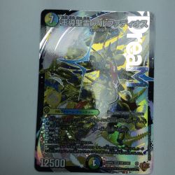 ζζ  トレカ デュエルマスターズ 王導聖霊 アルファディオス 25RP2DMRDM1/DM1 Bランク
