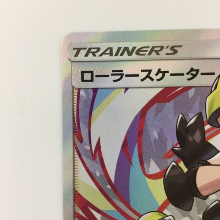   ポケモンカード ローラースケーター 073/064/SM11A/B SR ポケカ