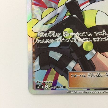   ポケモンカード ローラースケーター 073/064/SM11A/B SR ポケカ