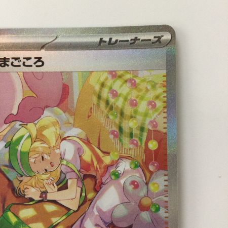   ポケモンカード ベルのまごころ 097/071/SM5M/B SAR ポケカ