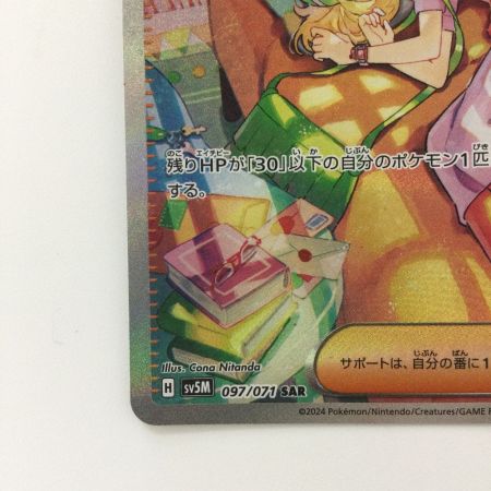   ポケモンカード ベルのまごころ 097/071/SM5M/B SAR ポケカ