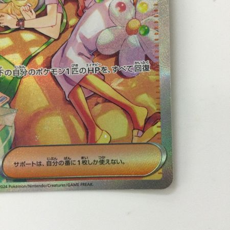   ポケモンカード ベルのまごころ 097/071/SM5M/B SAR ポケカ